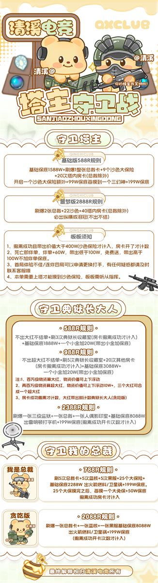 守护塔主