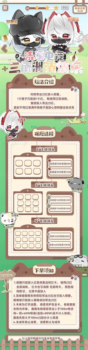 消消乐