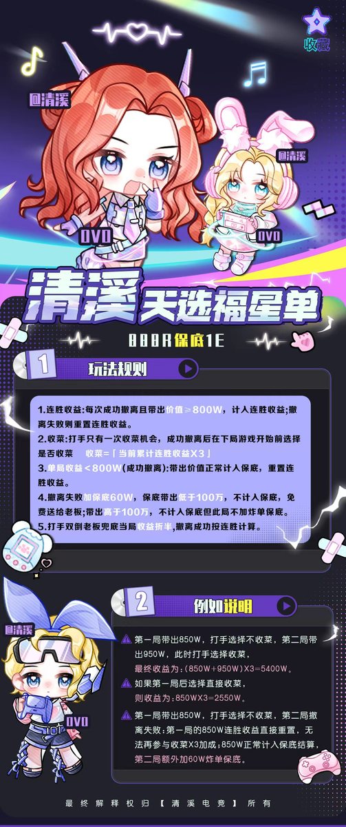 天选福星趣味单
