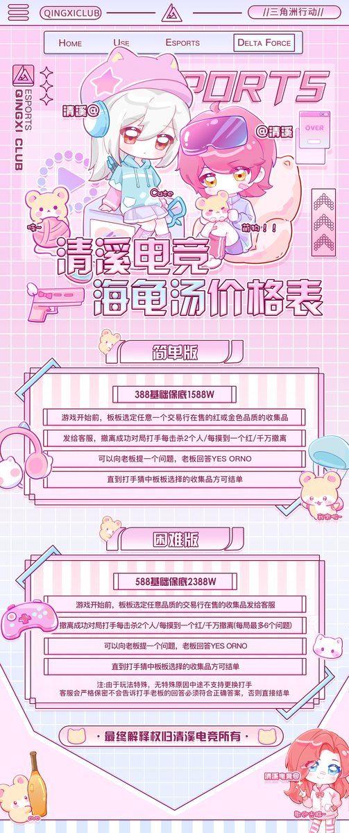 清溪电竞海龟汤价格表