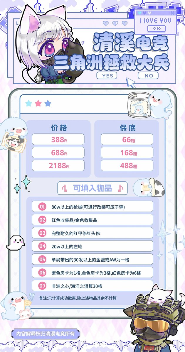 清溪电竞三角洲大兵趣味单