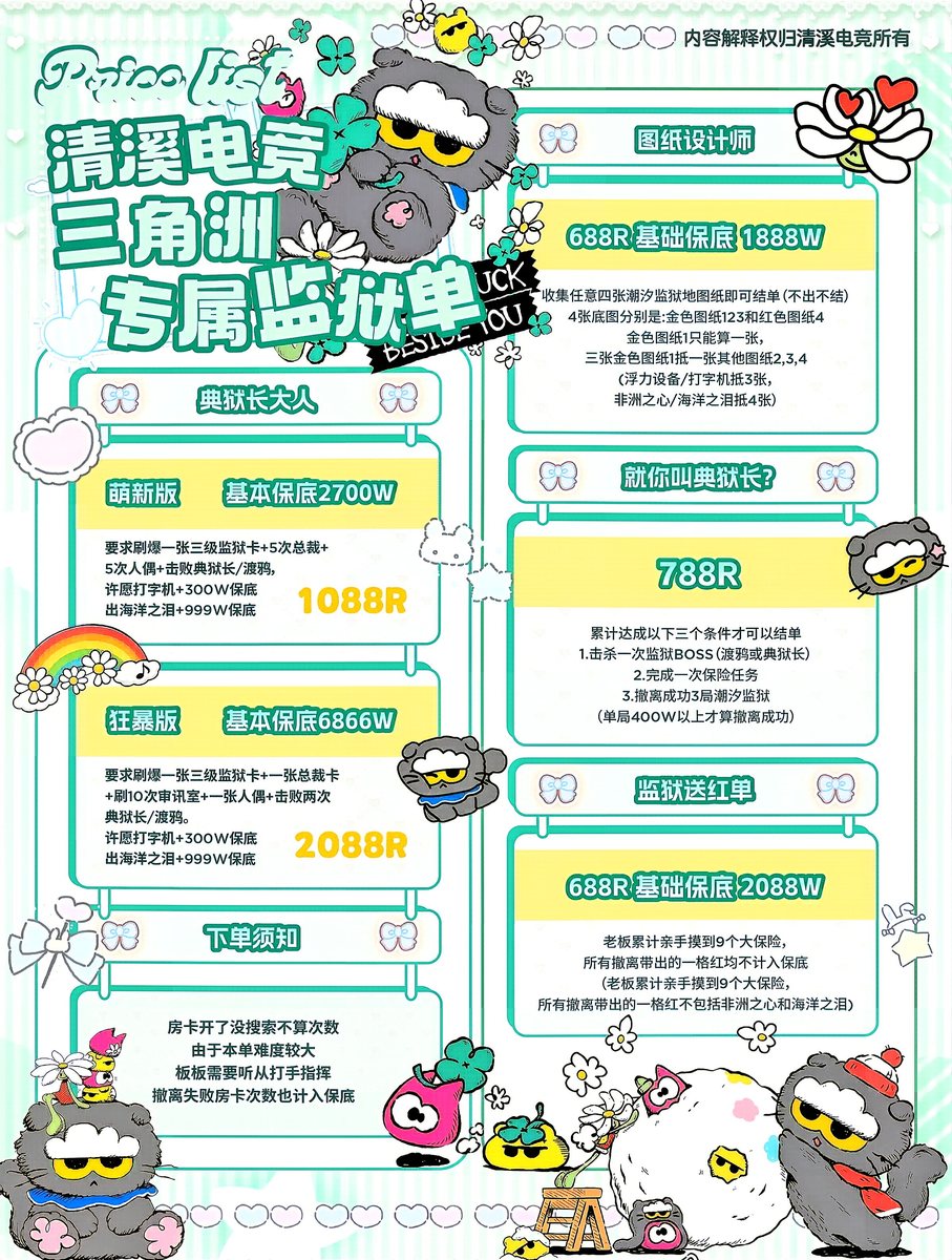 清溪电竞三角洲专属趣味单