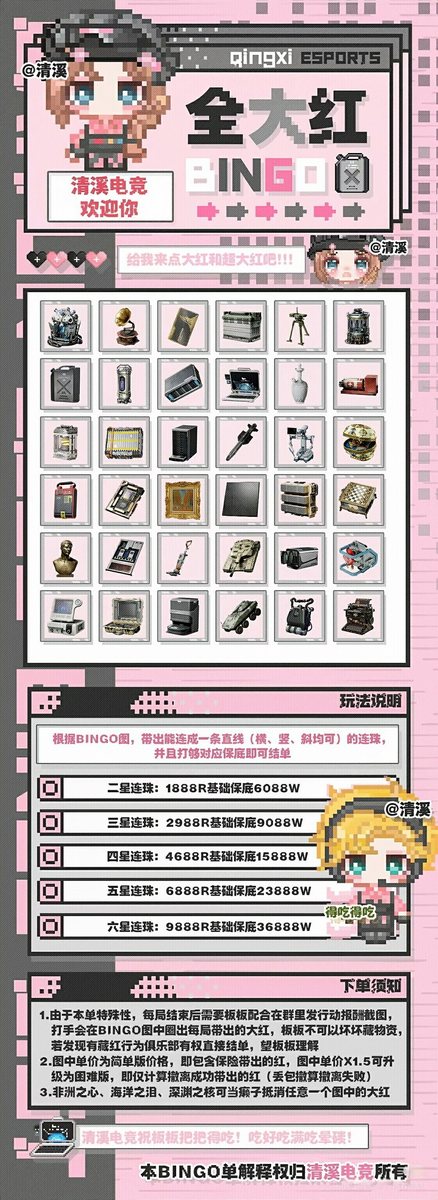 清溪电竞全大红 BINGO