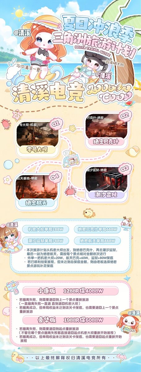 清溪电竞主题趣味单价目表