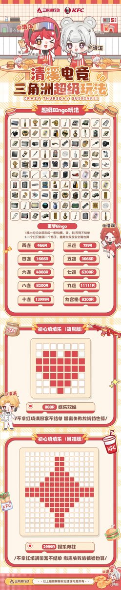 清溪电竞主题长图价目表