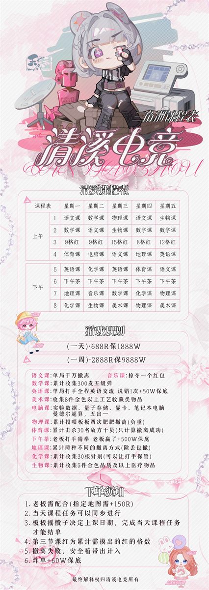 课程表