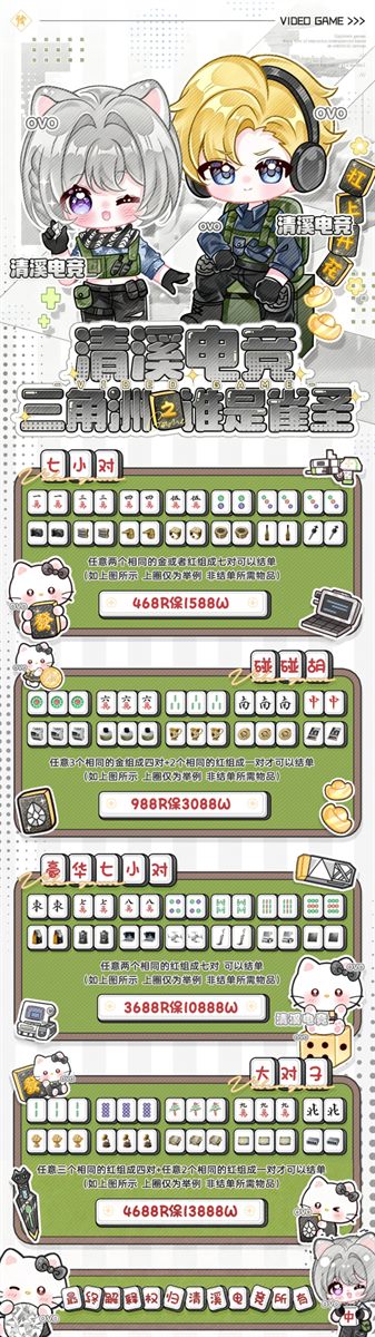 麻将对对