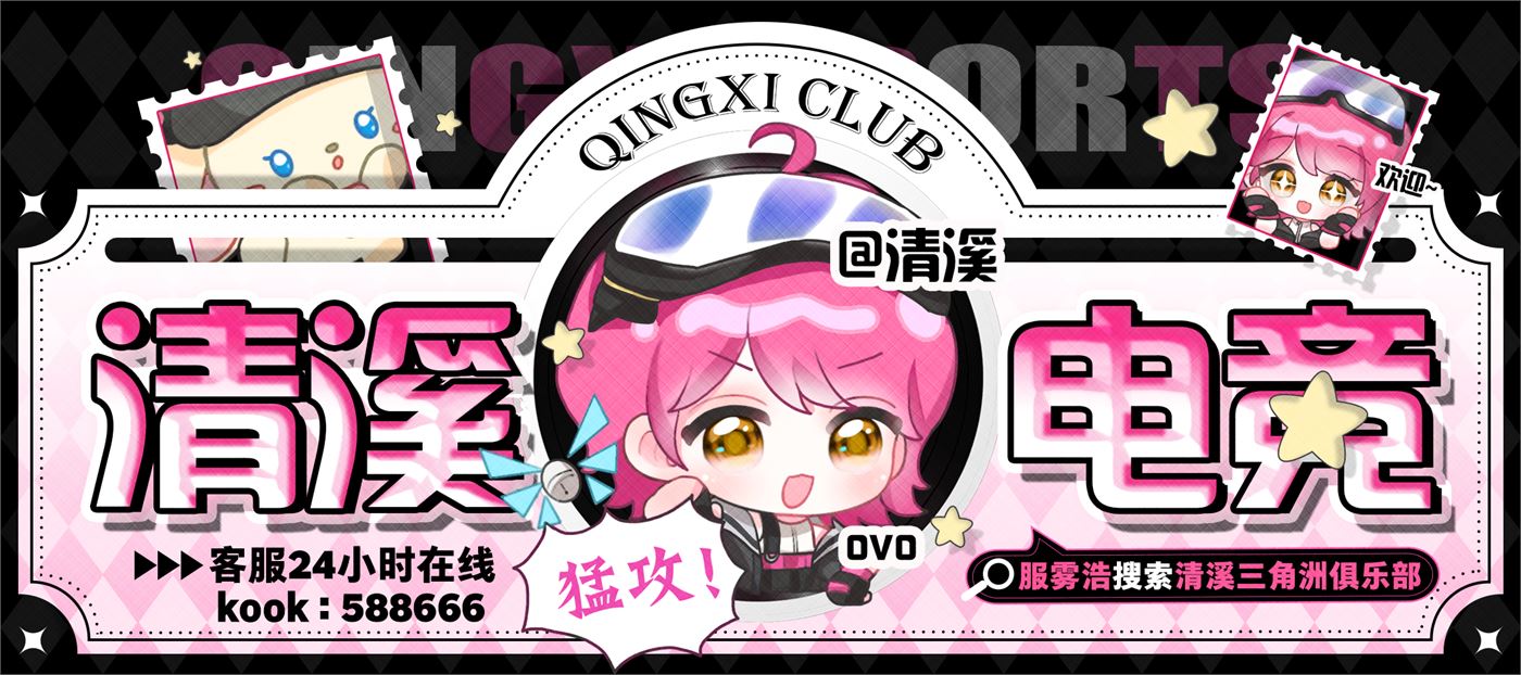 清溪宣传图