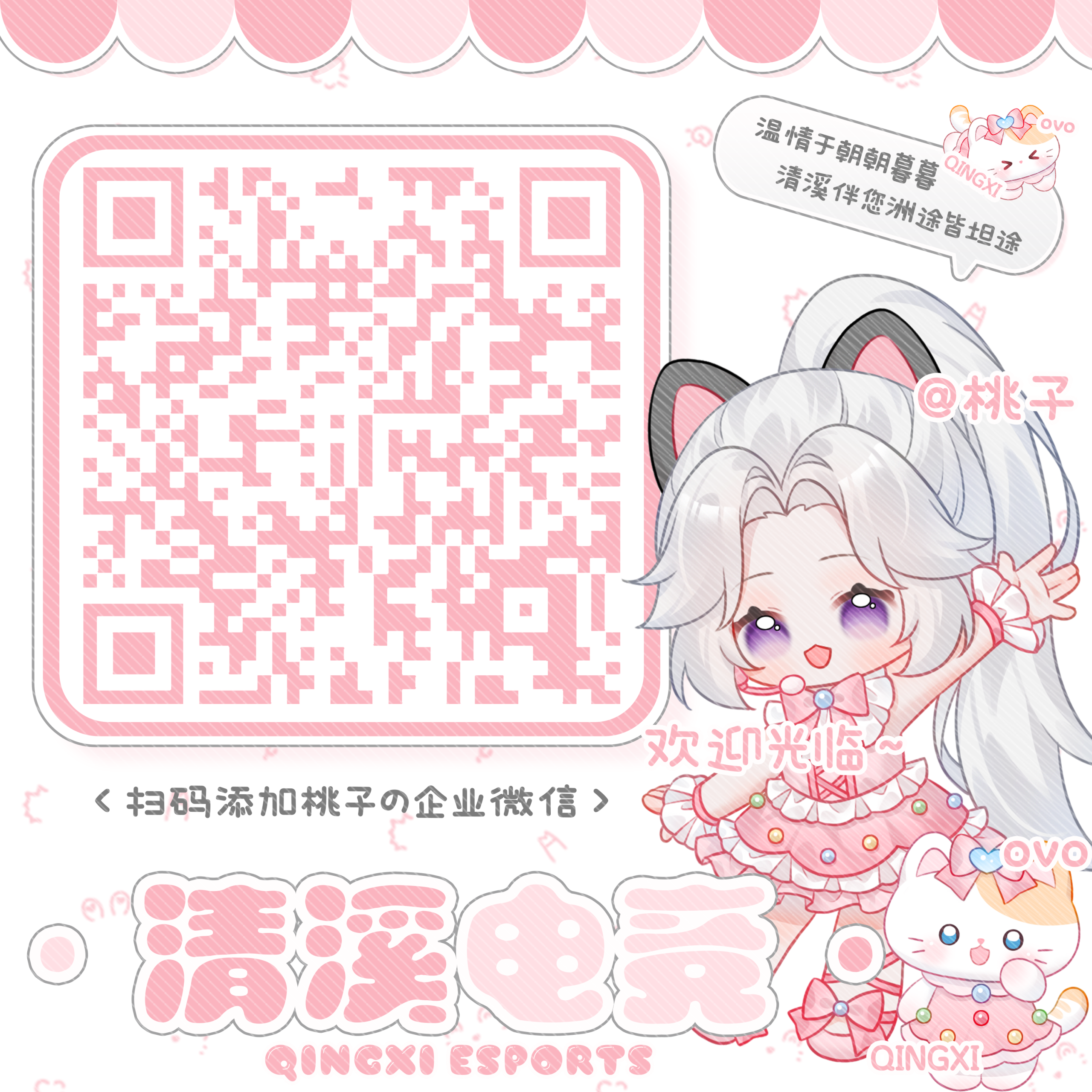 客服二维码一